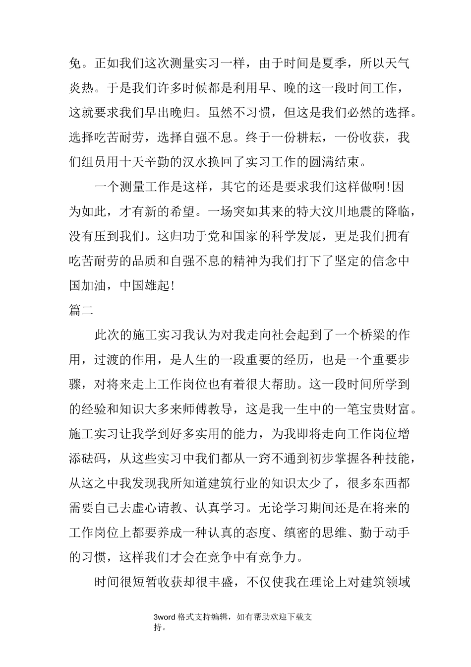 建筑构造实训心得体会_第3页