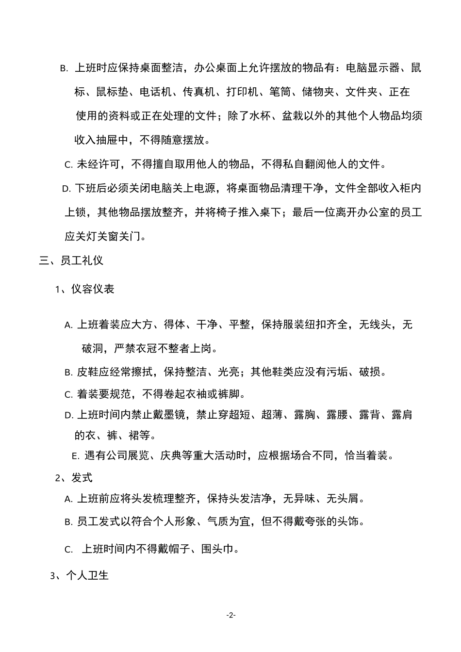 公司内部规章制度_第2页