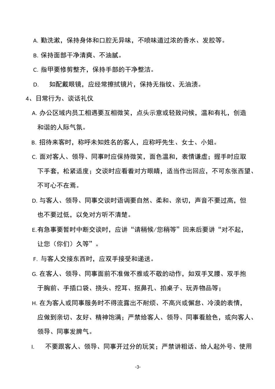 公司内部规章制度_第3页