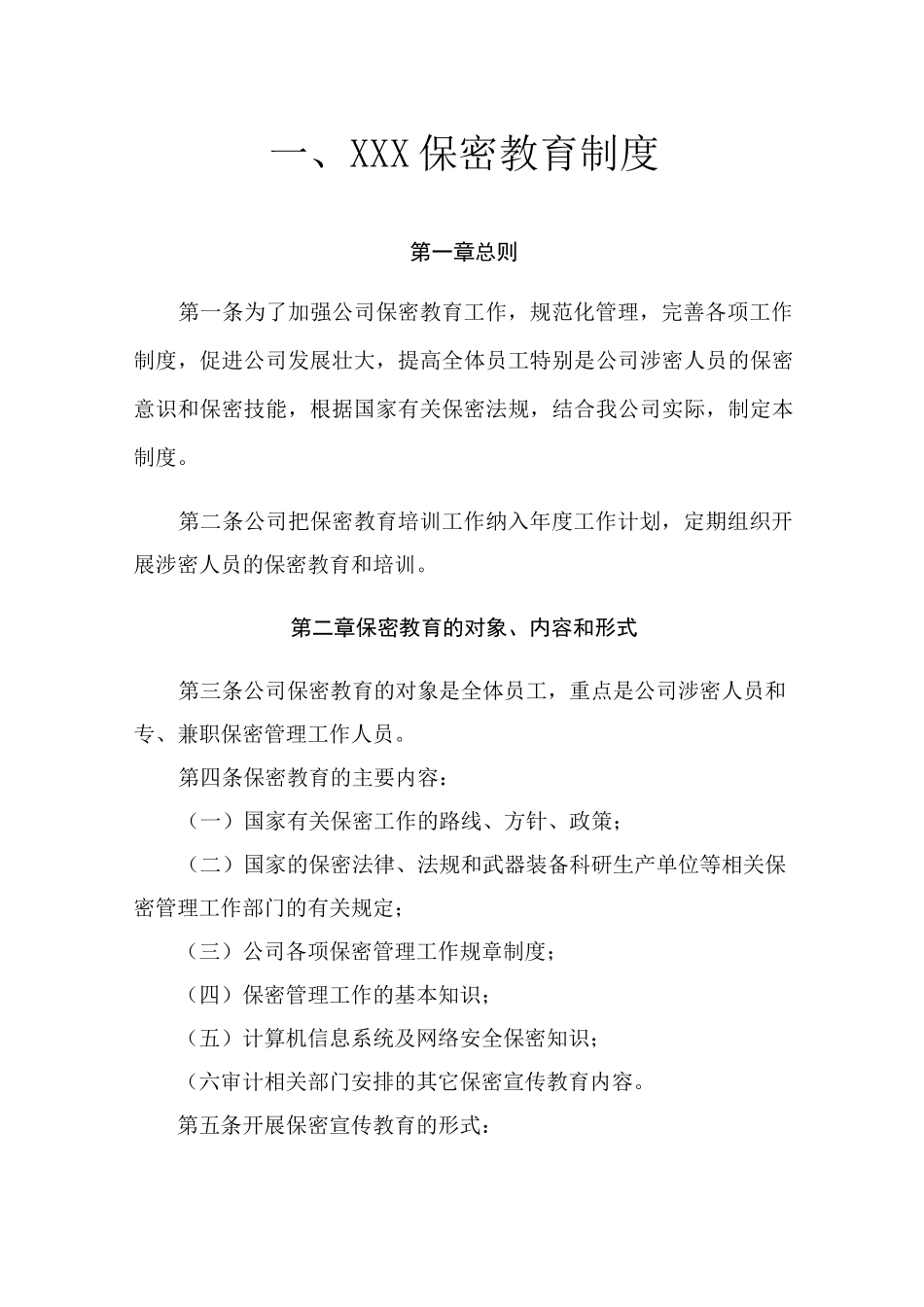 保密制度完整版本_第2页