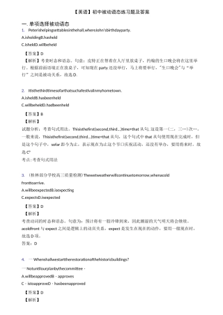 【英语】初中被动语态练习题及答案