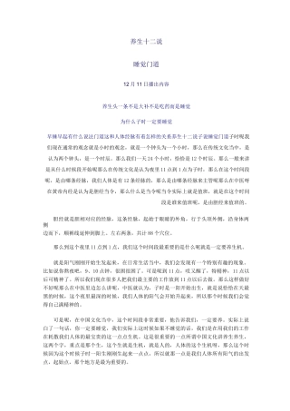 曲黎敏养生十二说