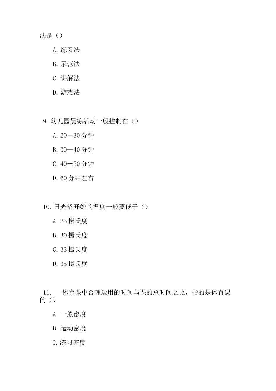 《学前儿童体育教育》自考试题及答案(五)_第3页