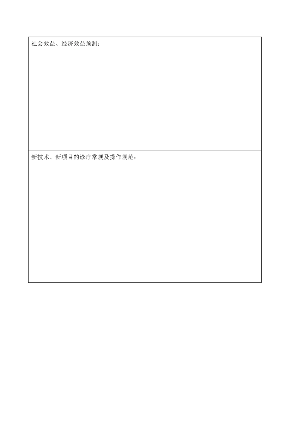 新技术新项目准入申报表_第3页
