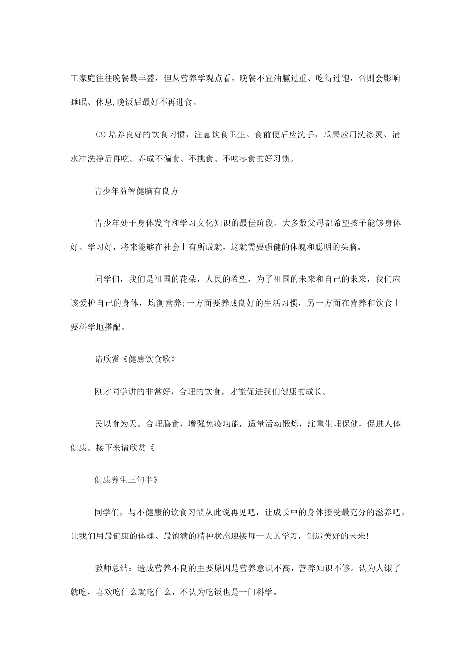 饮食健康成长主题班会教案_第2页