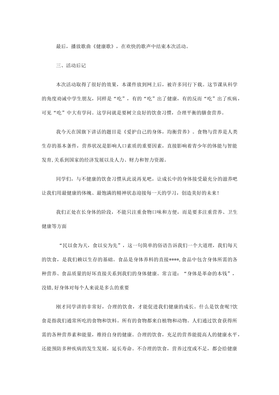 饮食健康成长主题班会教案_第3页