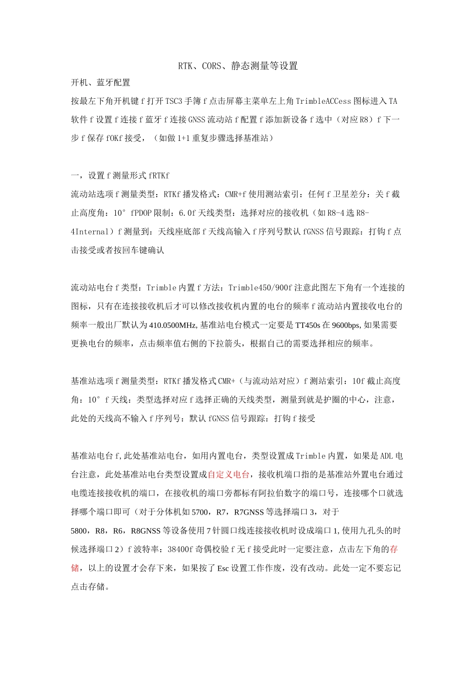 天宝TSC3操作步骤_第1页