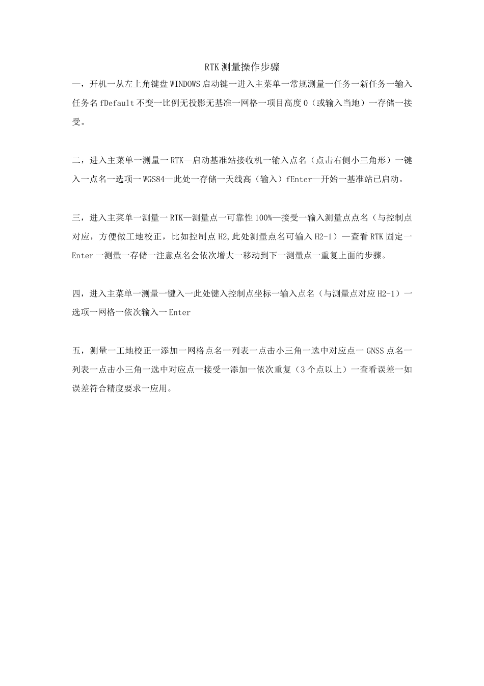 天宝TSC3操作步骤_第2页