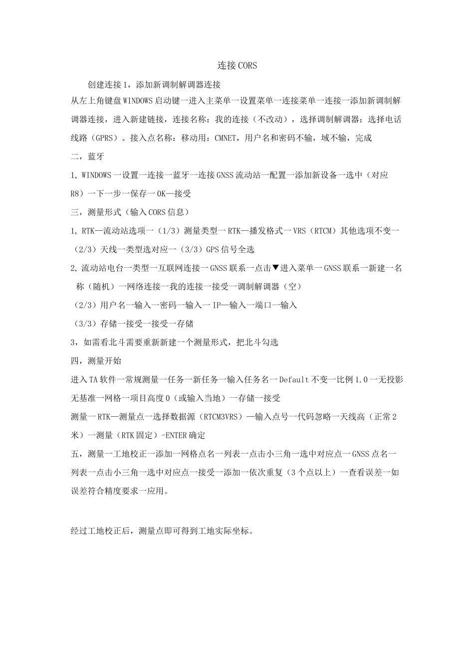 天宝TSC3操作步骤_第3页