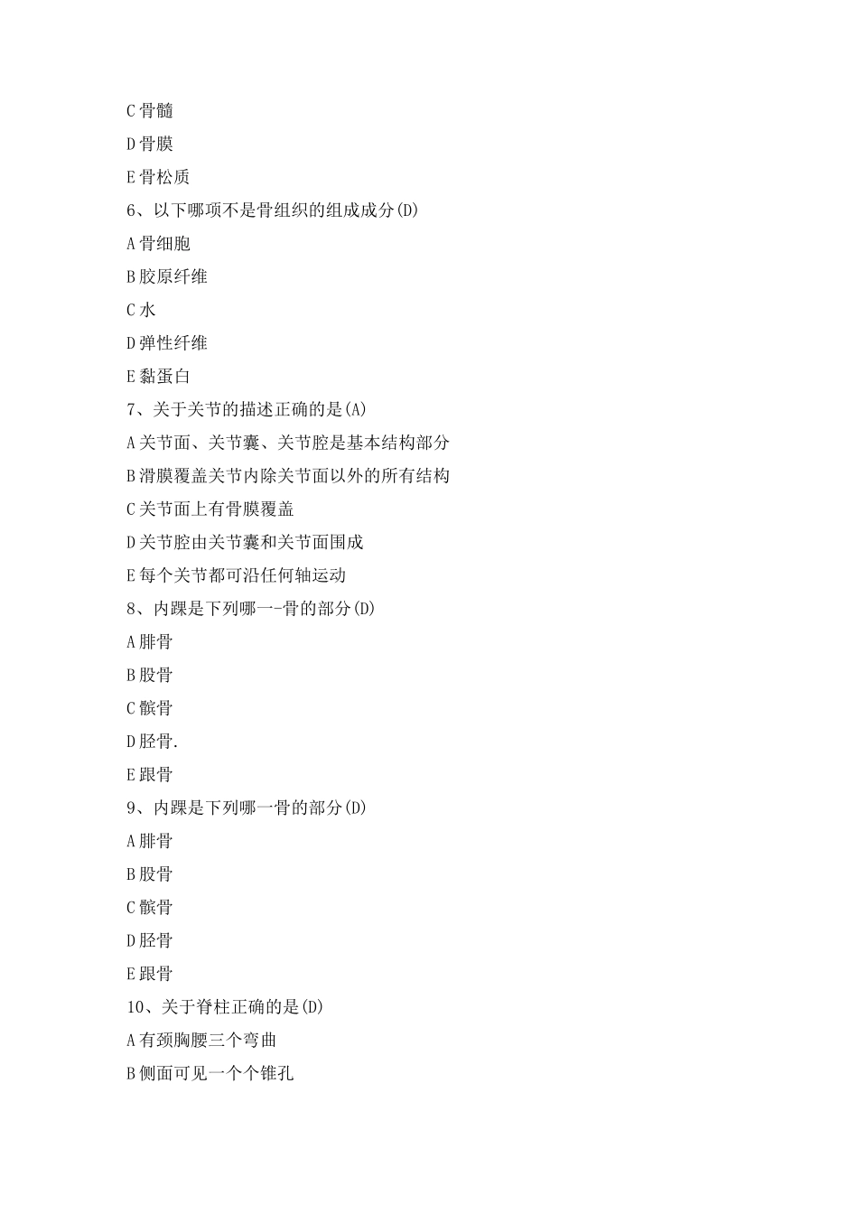 人体运动学第三版题库_第2页