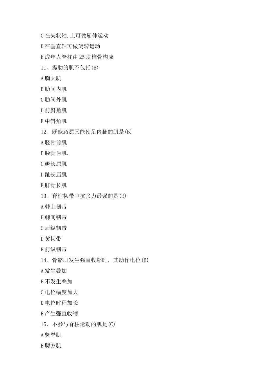 人体运动学第三版题库_第3页