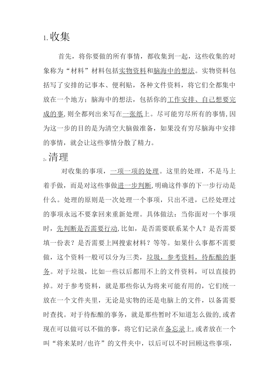 如何安排工作_第2页