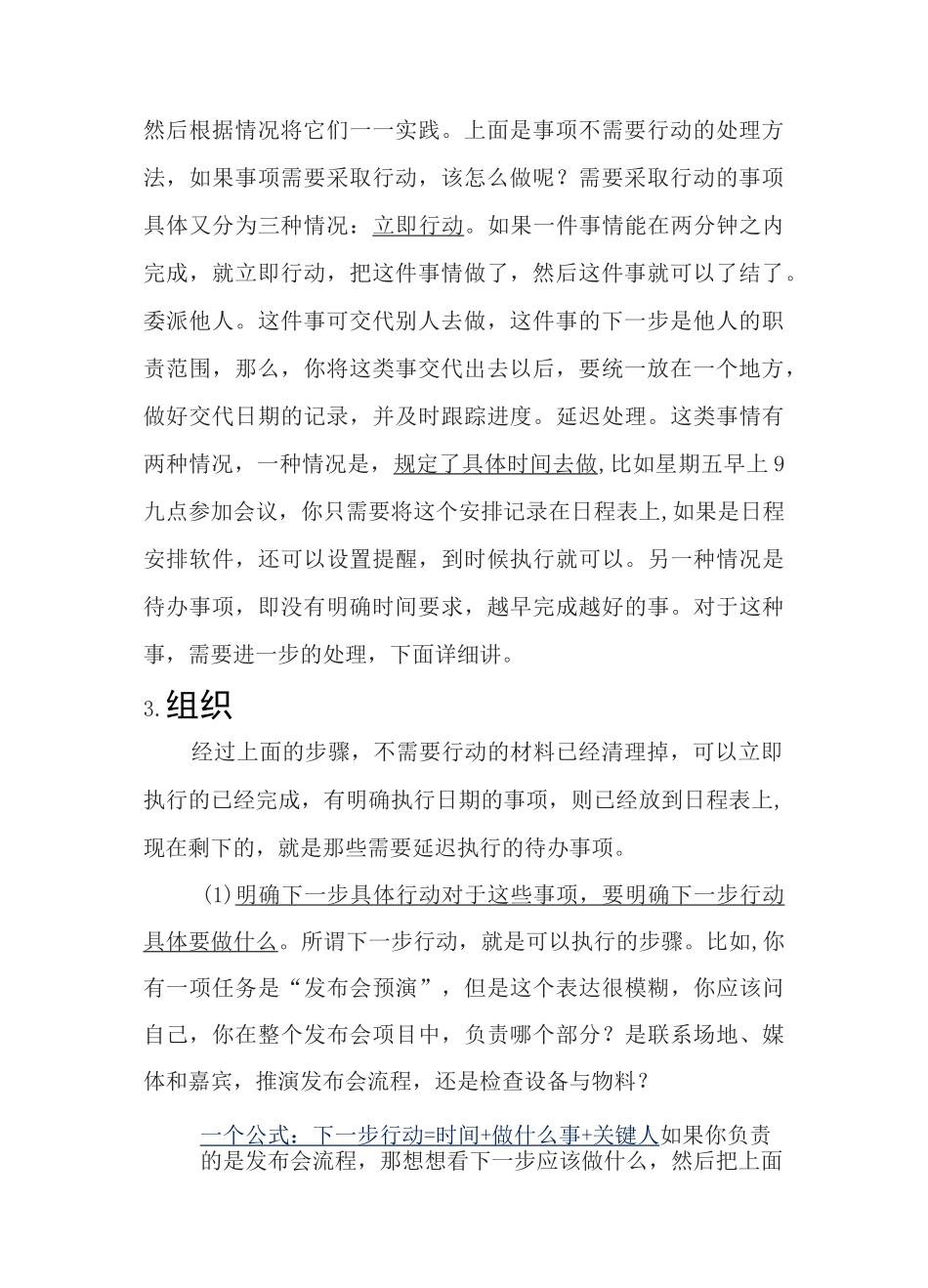 如何安排工作_第3页