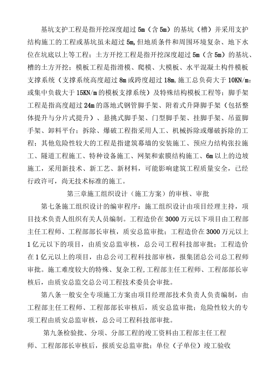 施工组织设计审批制度_第2页