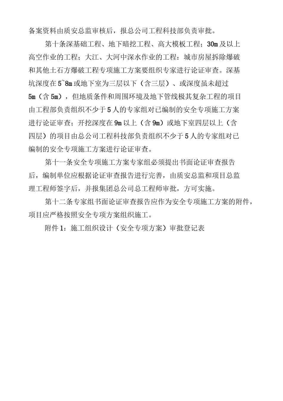 施工组织设计审批制度_第3页