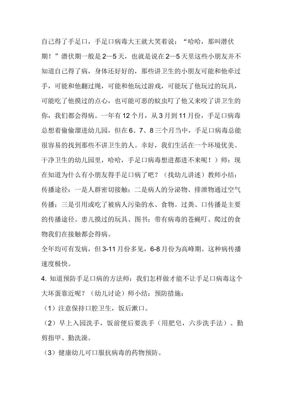 预防手足口教案_第3页