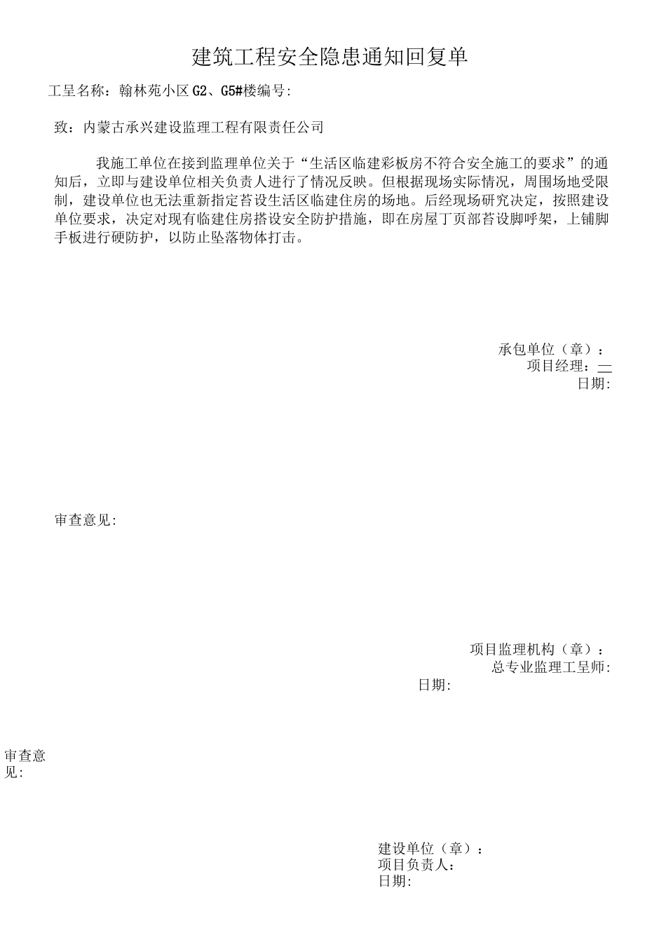 安全整改回复单_第2页