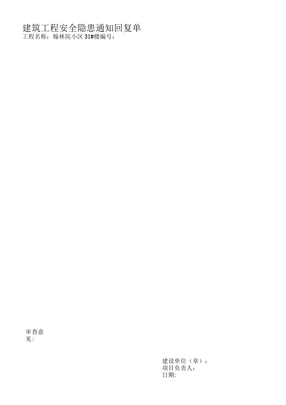安全整改回复单_第3页