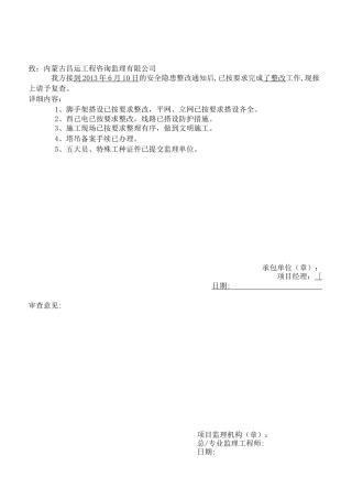 安全整改回复单