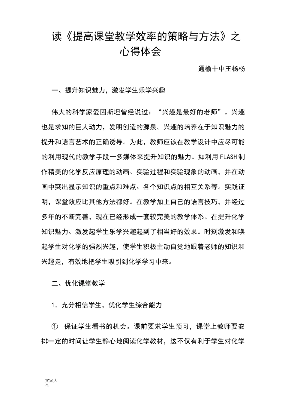 提高课堂教学效率地策略与方法心得体会_第1页