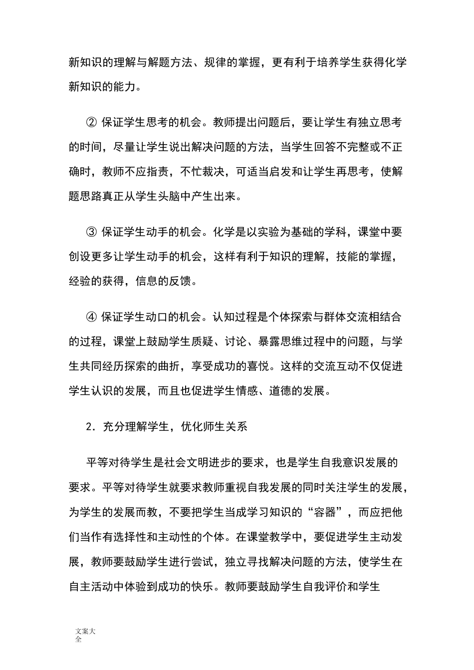 提高课堂教学效率地策略与方法心得体会_第2页