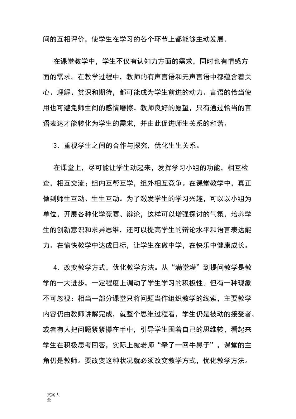 提高课堂教学效率地策略与方法心得体会_第3页