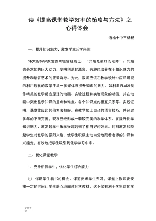 提高课堂教学效率地策略与方法心得体会