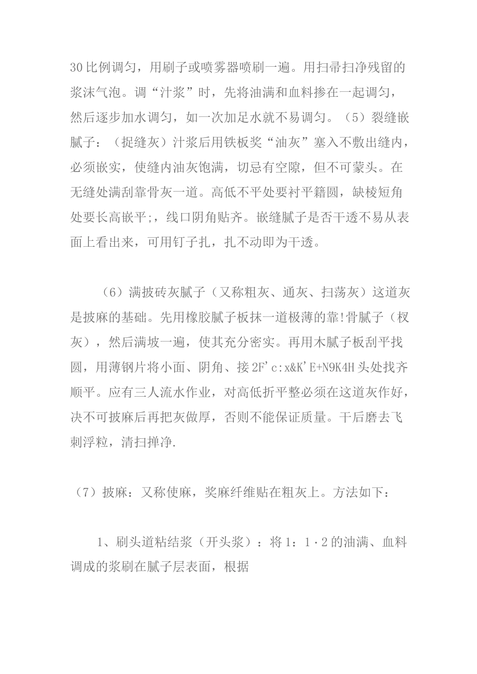 古建筑修复油漆彩绘施工工艺_第3页