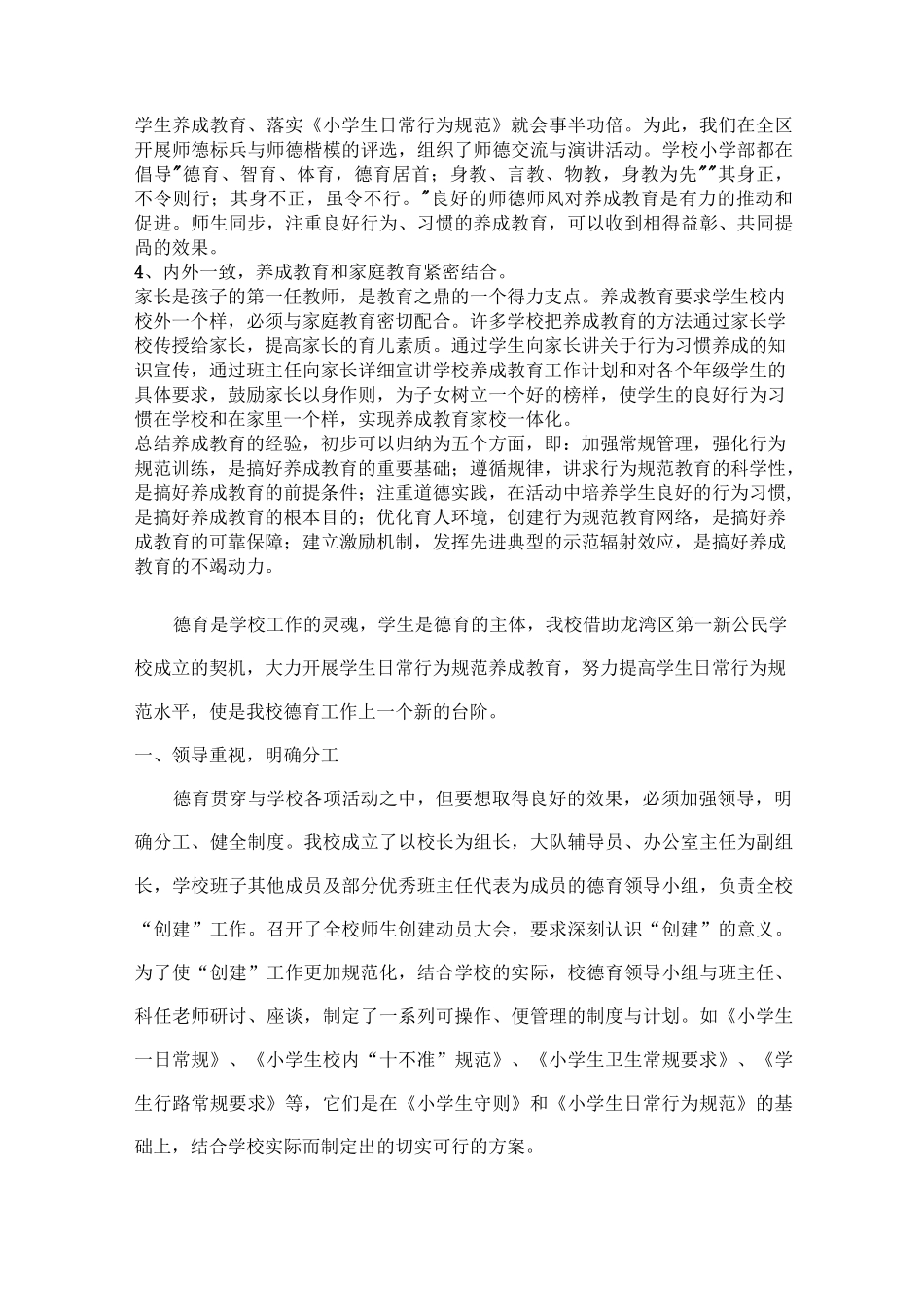 浅谈小学生日常行为规范养成教育_第2页