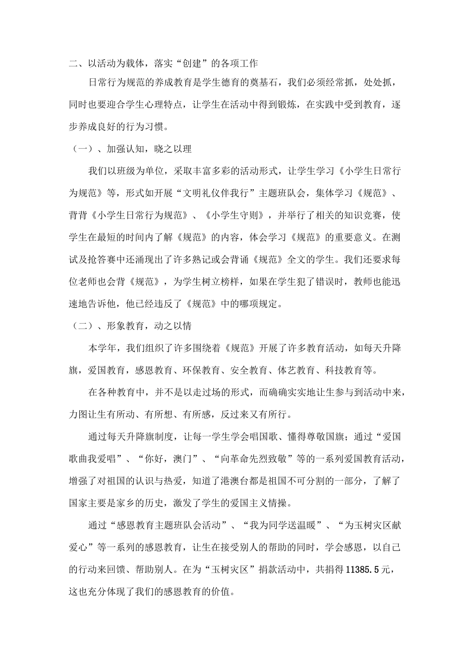 浅谈小学生日常行为规范养成教育_第3页