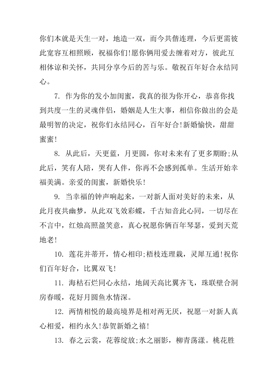 60条结婚祝福语_第2页