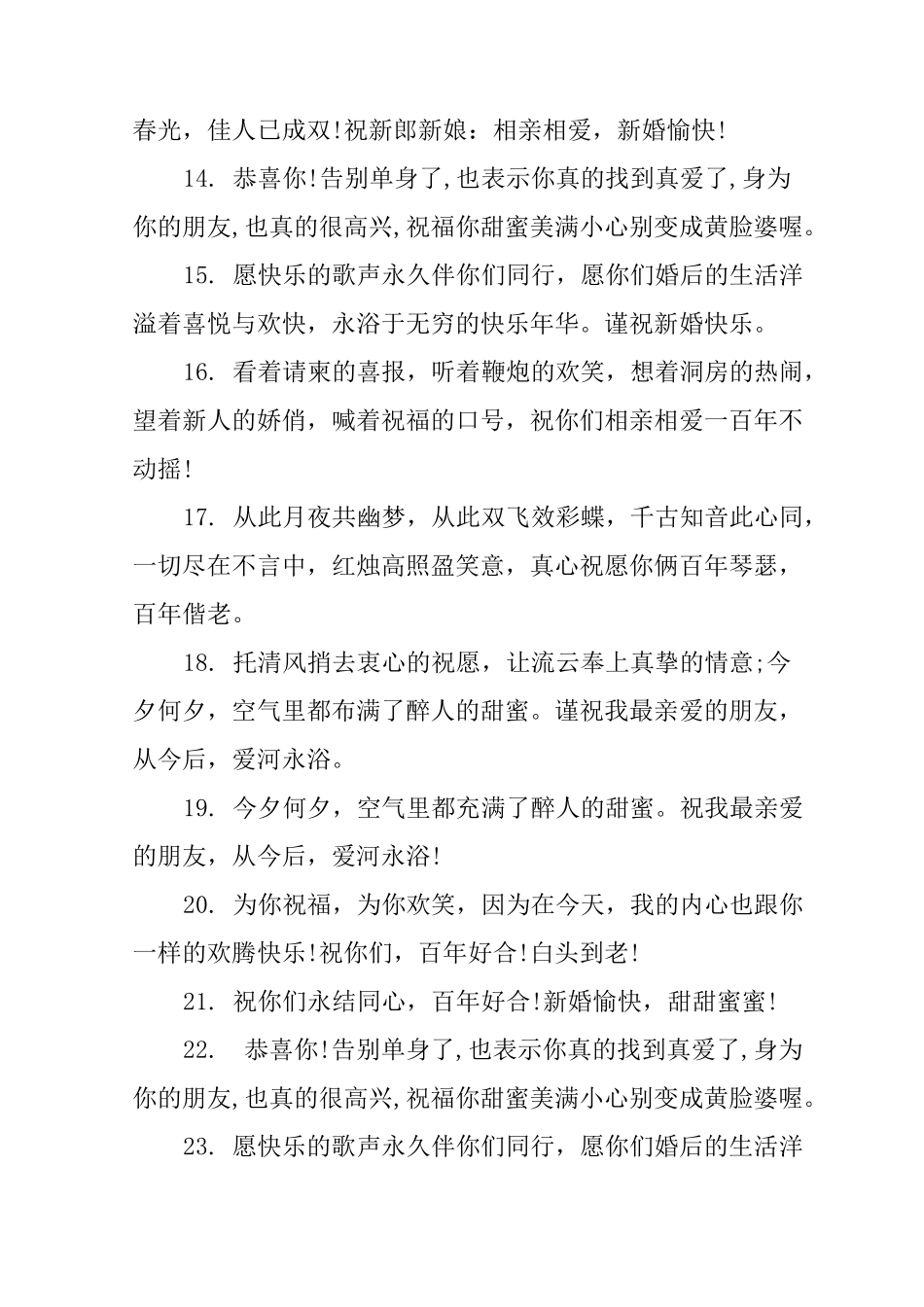 60条结婚祝福语_第3页