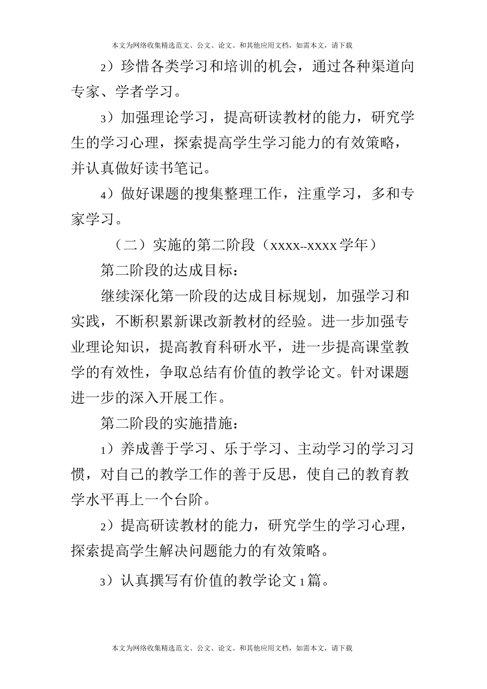 (完整版)美术教师个人三年发展规划_第3页