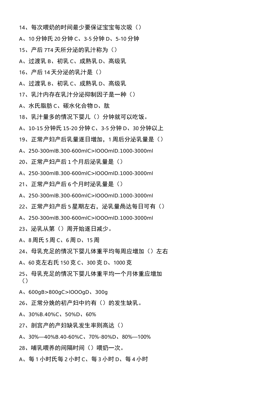 催乳师考试试题_第2页