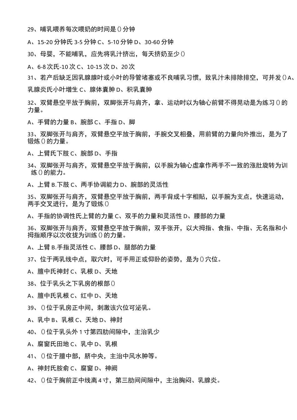 催乳师考试试题_第3页