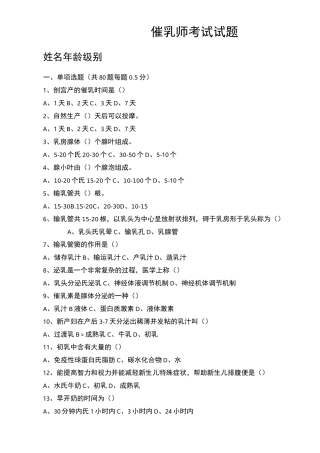 催乳师考试试题