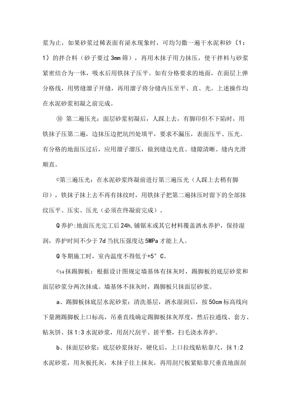 水泥砂浆楼地面工程施工方案_第3页