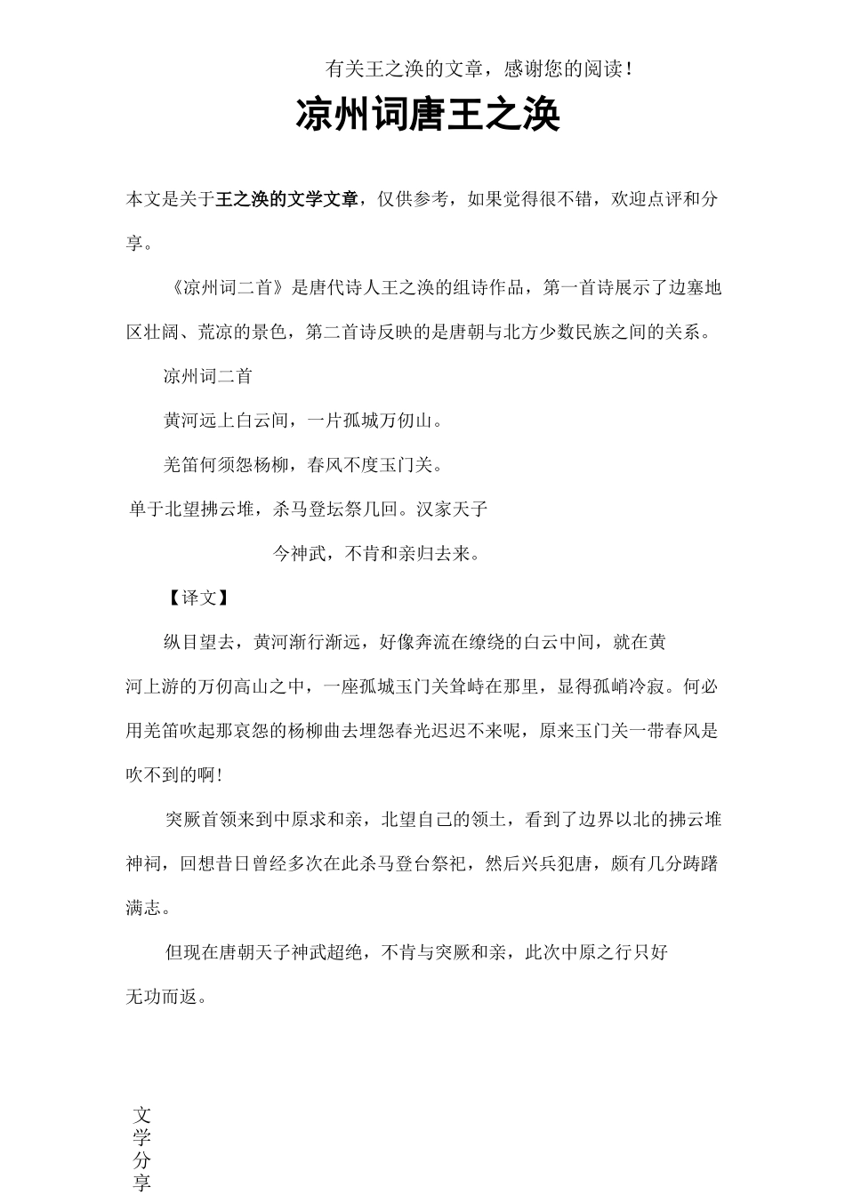 凉州词 唐 王之涣_第1页