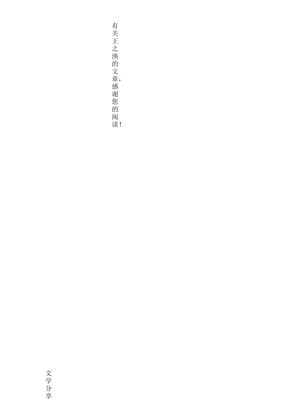 凉州词 唐 王之涣_第2页