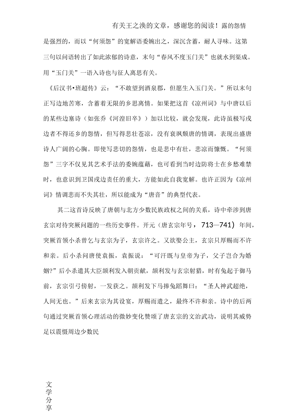 凉州词 唐 王之涣_第3页