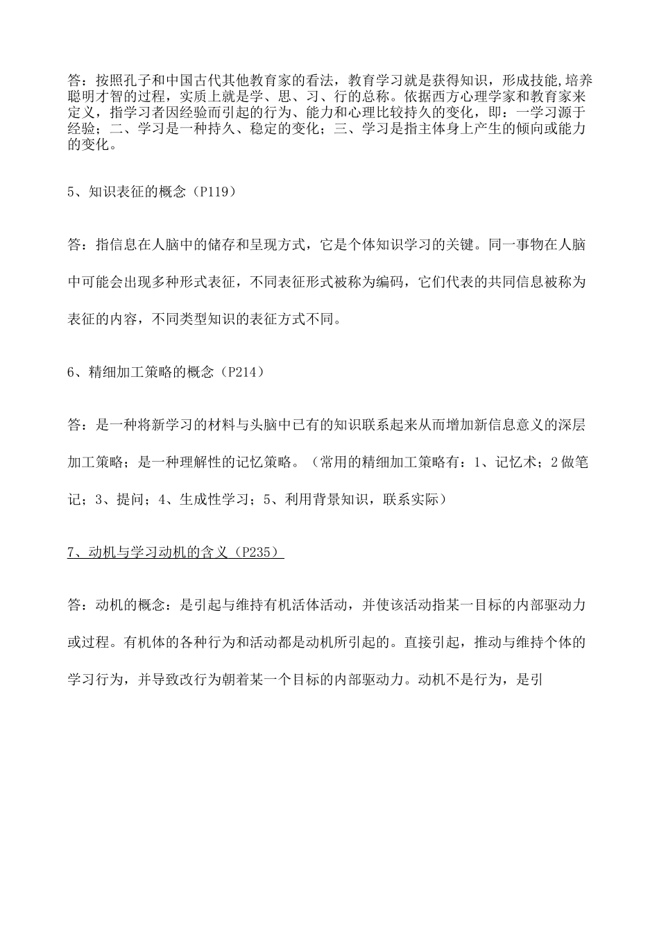 职业教育心理学试题_第2页