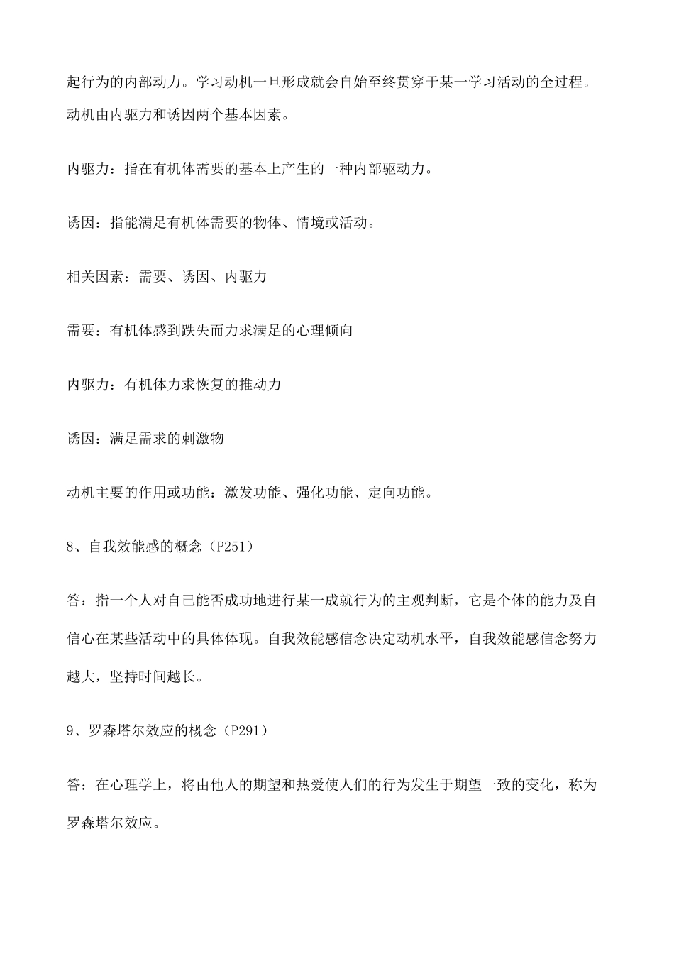 职业教育心理学试题_第3页