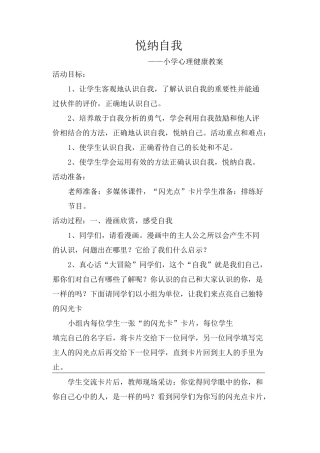 悦纳自我教案