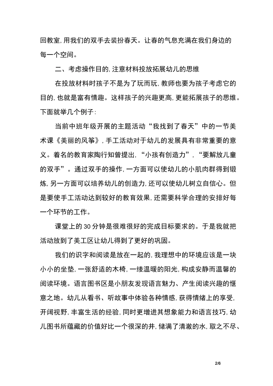 如何结合主题活动更有效的开展区域活动_第2页