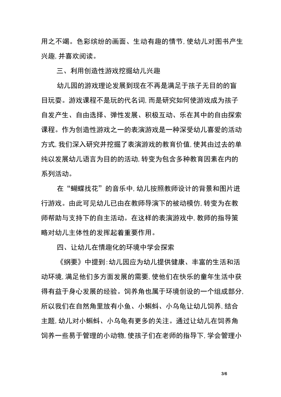 如何结合主题活动更有效的开展区域活动_第3页