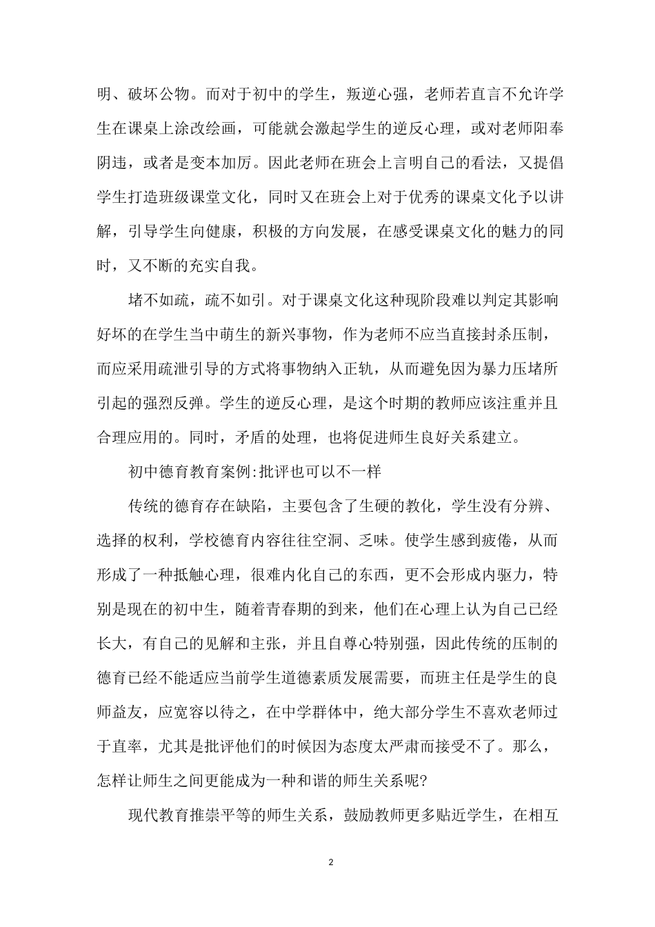 初中德育教育案例_第2页