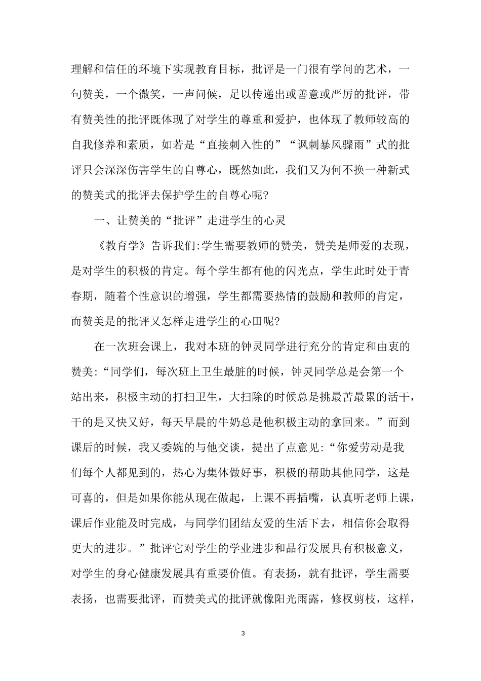 初中德育教育案例_第3页