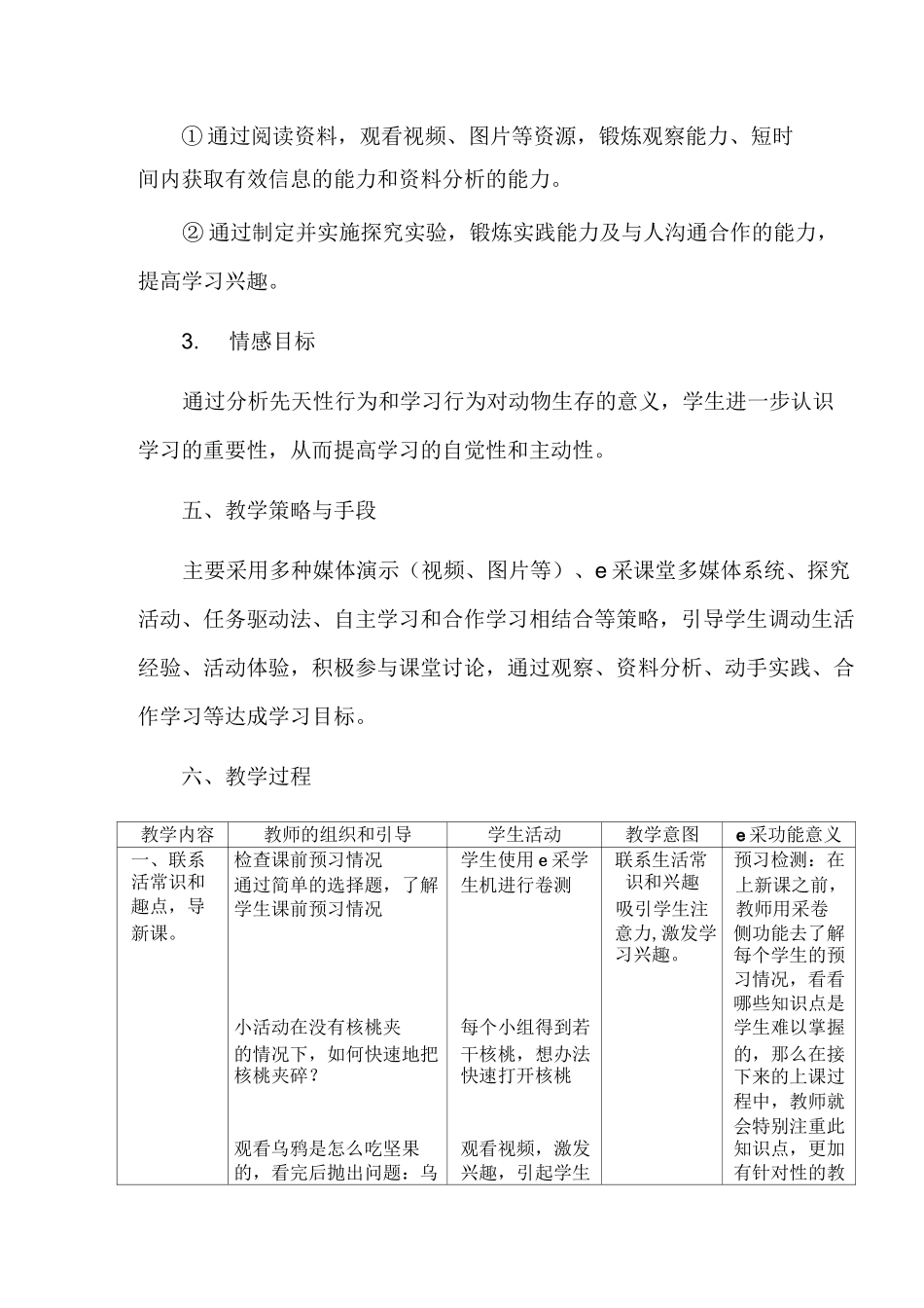 《先天性行为和学习行为》教学设计   (八年级生物精品教案)_第3页