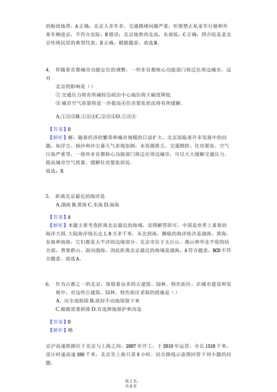 祖国的首都--北京_第2页