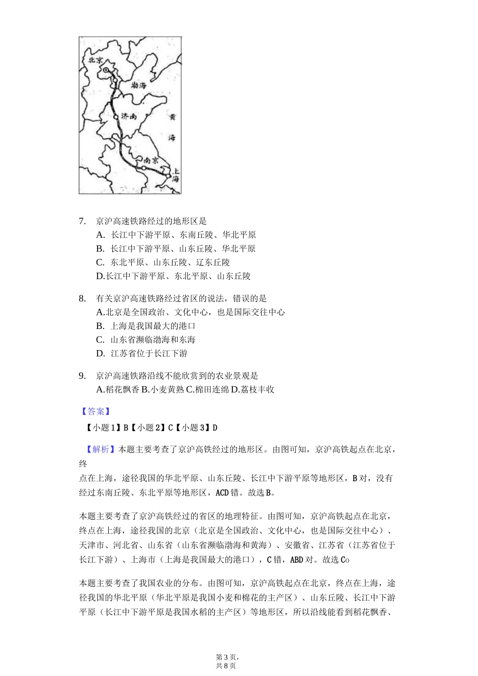 祖国的首都--北京_第3页
